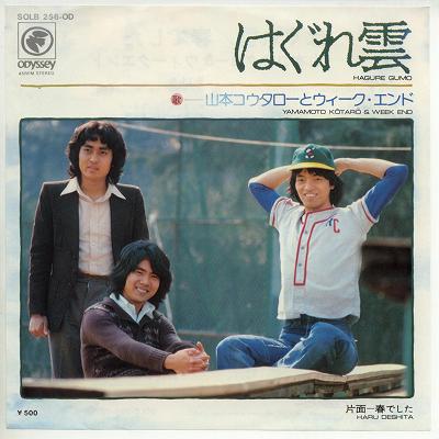 楽天市場】【中古レコード】山本コウタローとウィークエンド/落葉の