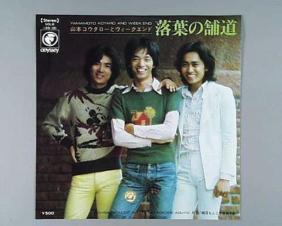 楽天市場】【中古レコード】山本コウタローとウィークエンド/落葉の