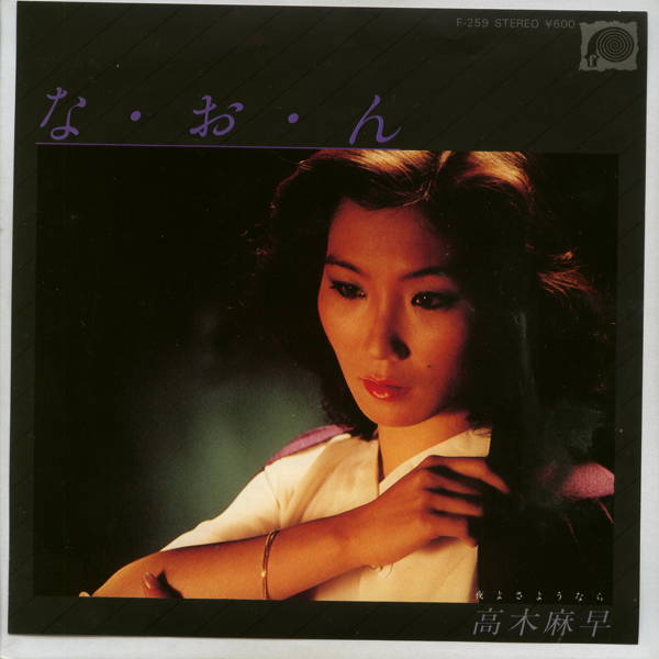 楽天市場】【中古レコード】佐々木新一/君が好きだよ／雨の日の