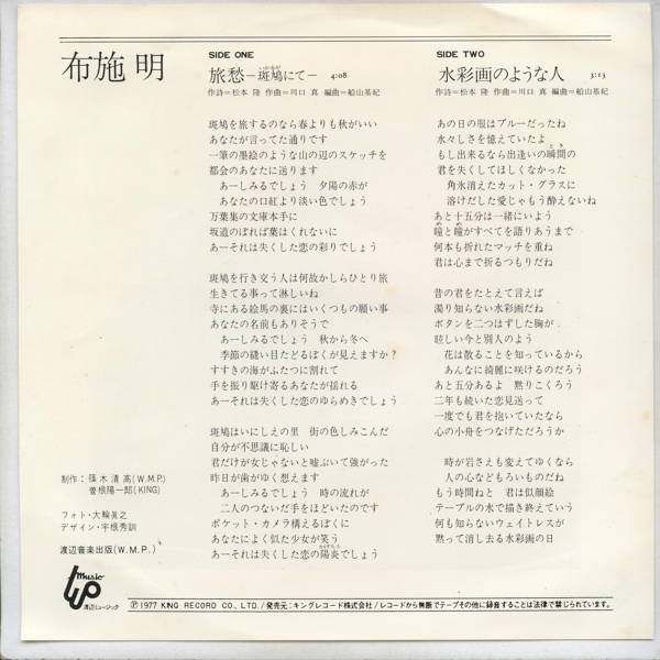 楽天市場】【中古レコード】布施明/旅愁～斑鳩にて～[ＥＰレコード 