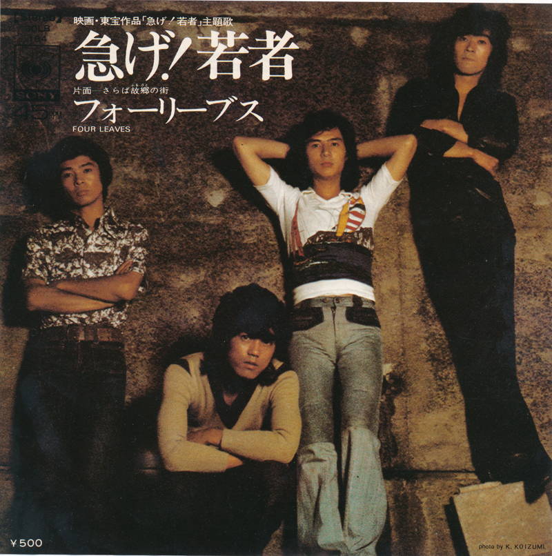 楽天市場】【中古レコード】フォーリーブス/めぐり逢い／誘い
