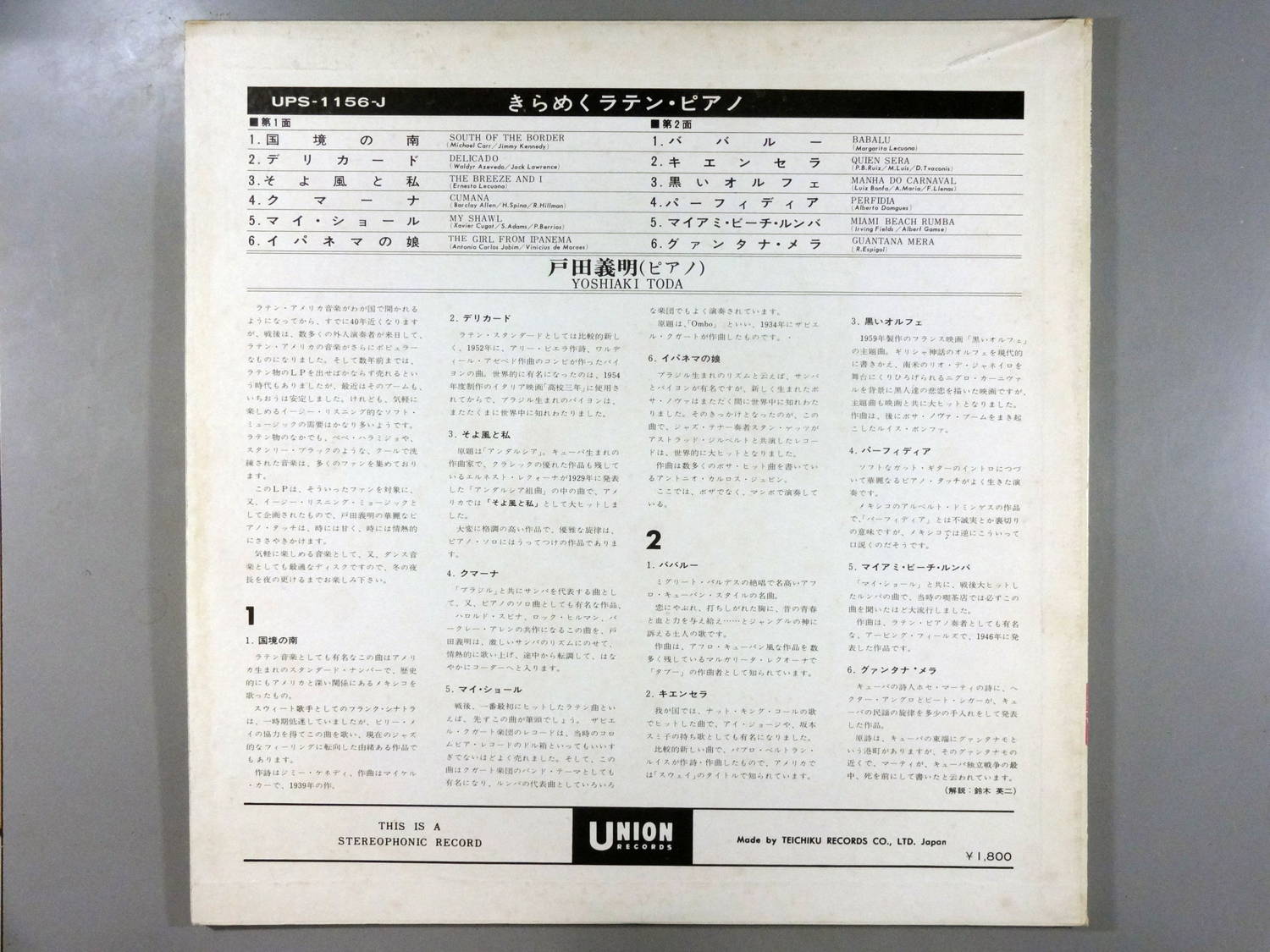 楽天市場 中古レコード 戸田義明 きらめくラテン ピアノ ｌｐレコード 12inch サウンズ