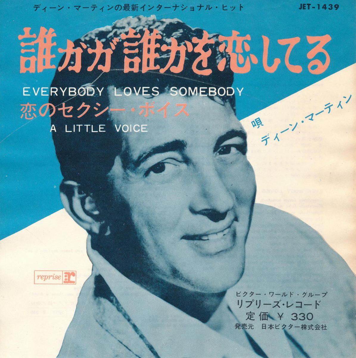 【楽天市場】【中古】ディーン・マーティン(Dean Martin)/誰かが誰かを恋してる(Everybody Loves Somebody