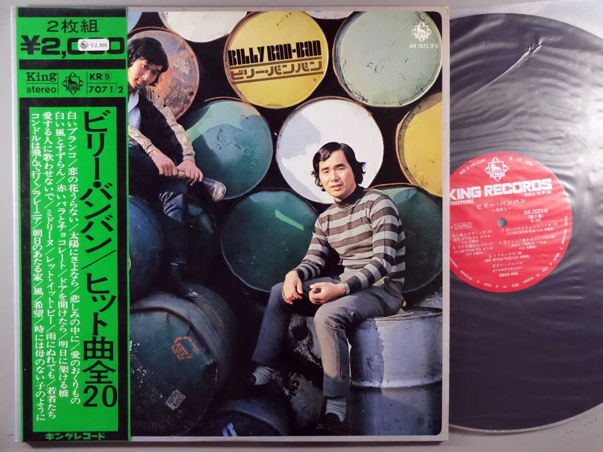 楽天市場】【中古レコード】ビリー・バンバン/さよならをする