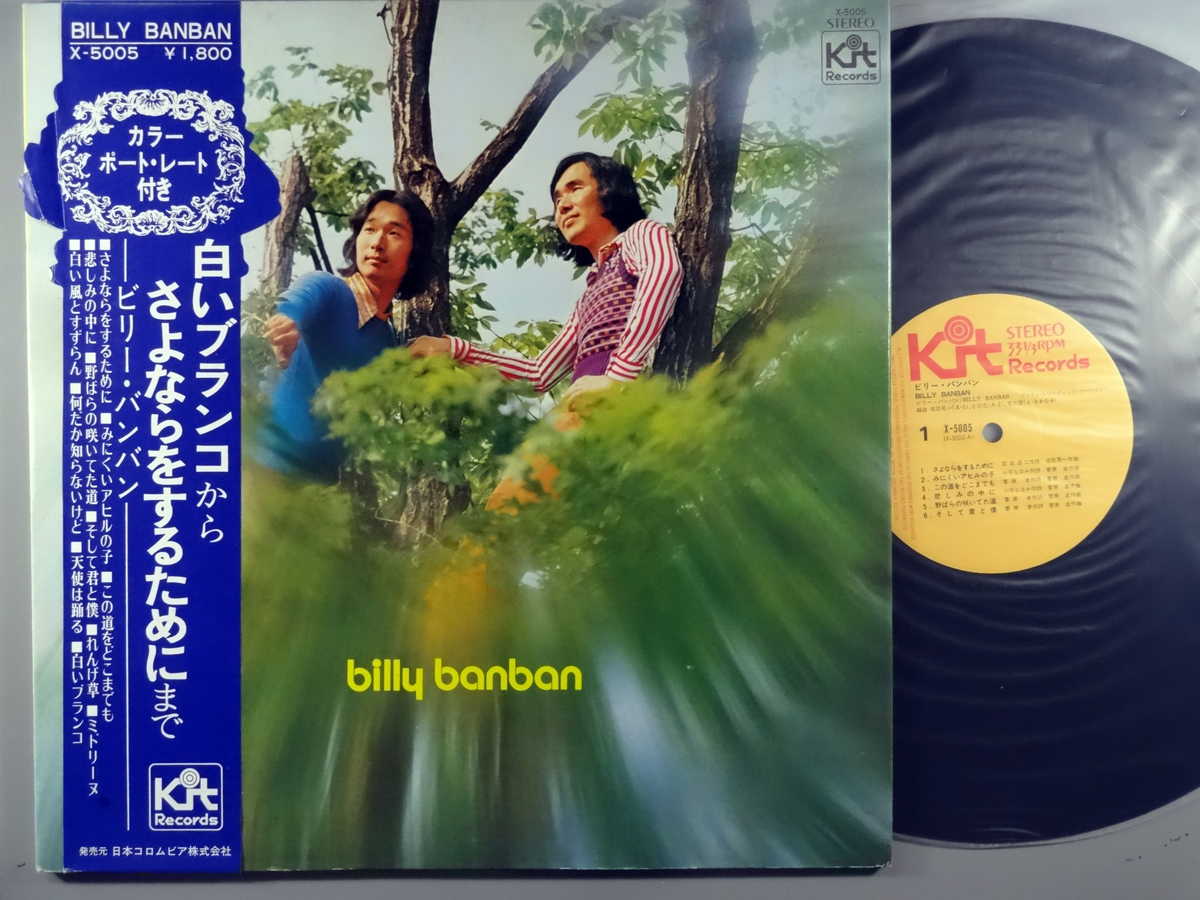 ビリーバンバン　オレンジ色の待ち合わせ　EP ビリーバンバン オレンジ色の待ち合わせ EP レコード