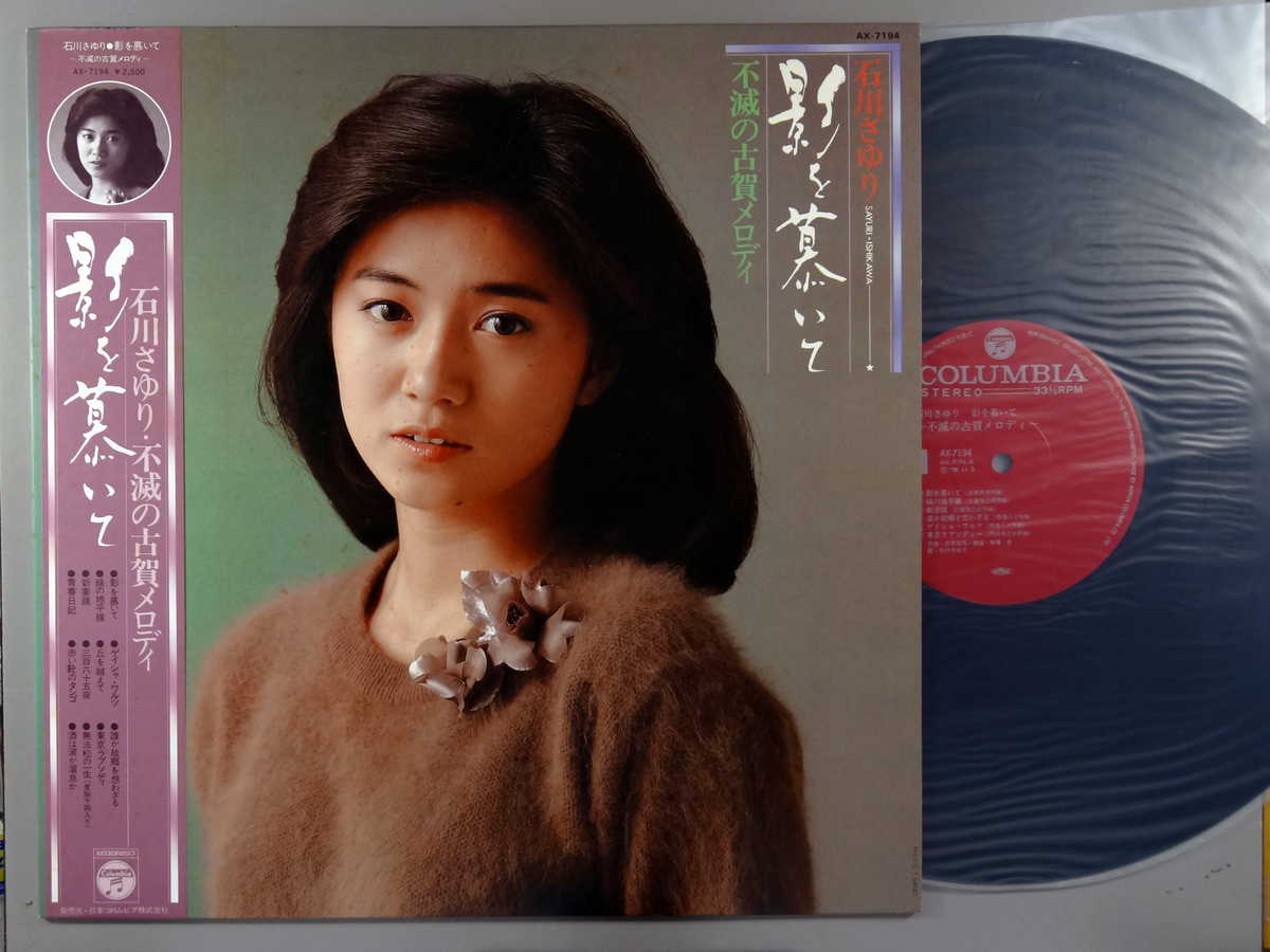 楽天市場】【あす楽】【中古LPレコード】石川さゆり ベスト14 暖流