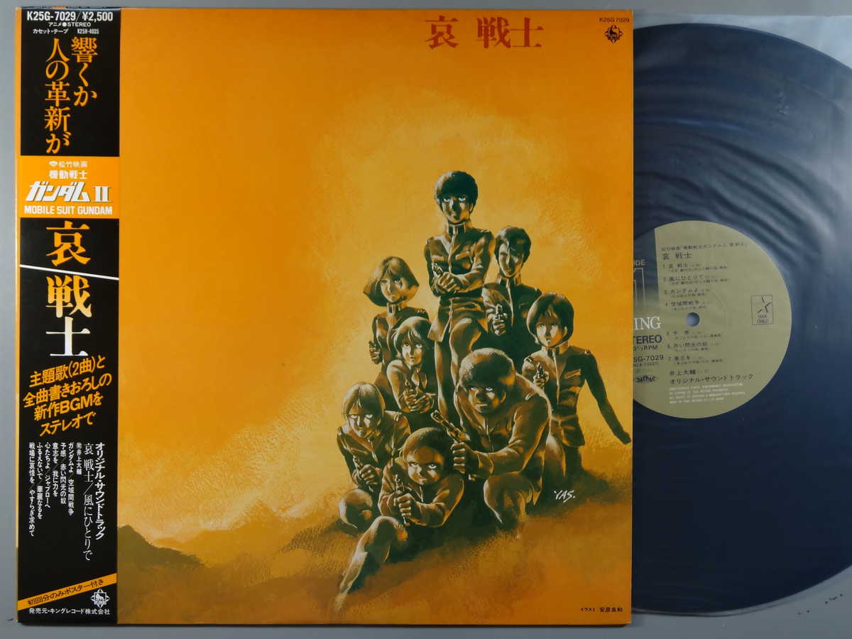 楽天市場】機動戦士ガンダム0080 「ポケットの中の戦争」 Sound Sketch