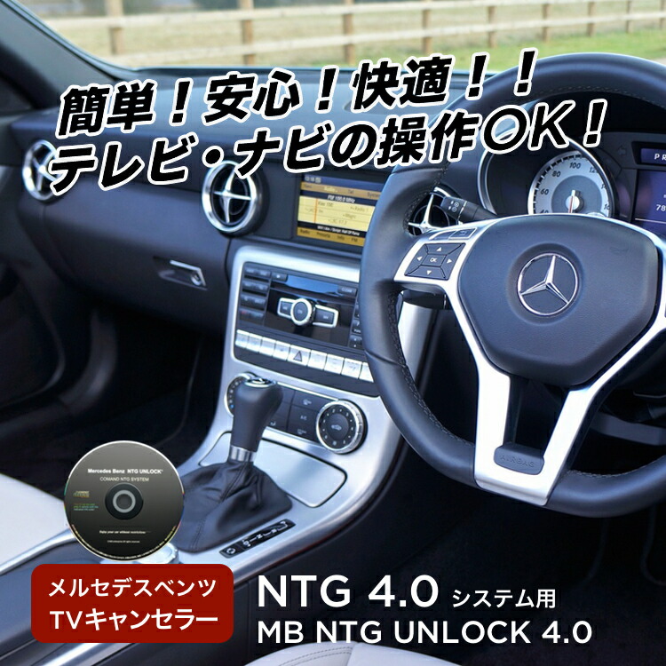 楽天市場】【永久保証・工事不要】 メルセデス ベンツ NTG5.5 テレビ