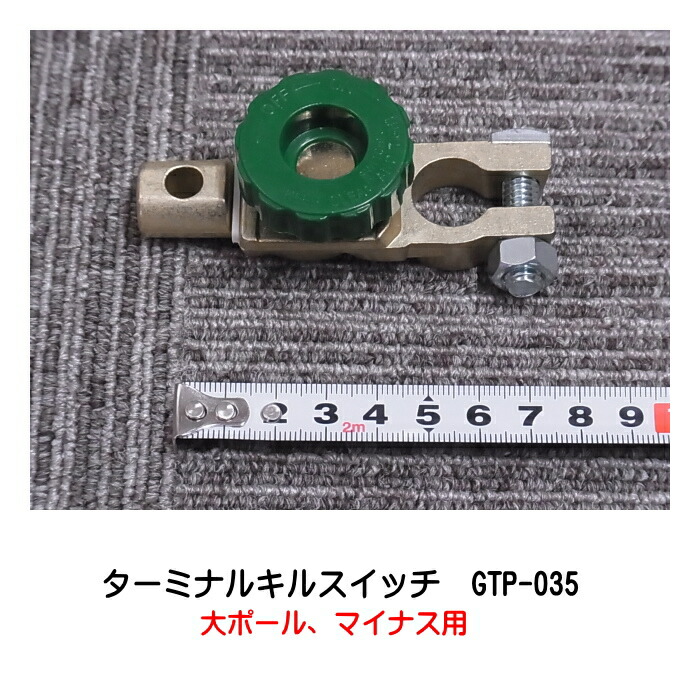 オプティマバッテリーターミナルキルスイッチ 大ポール用 GTP-035 オプティマバッテリーターミナルキルスイッチ 大ポール用 GTP-035