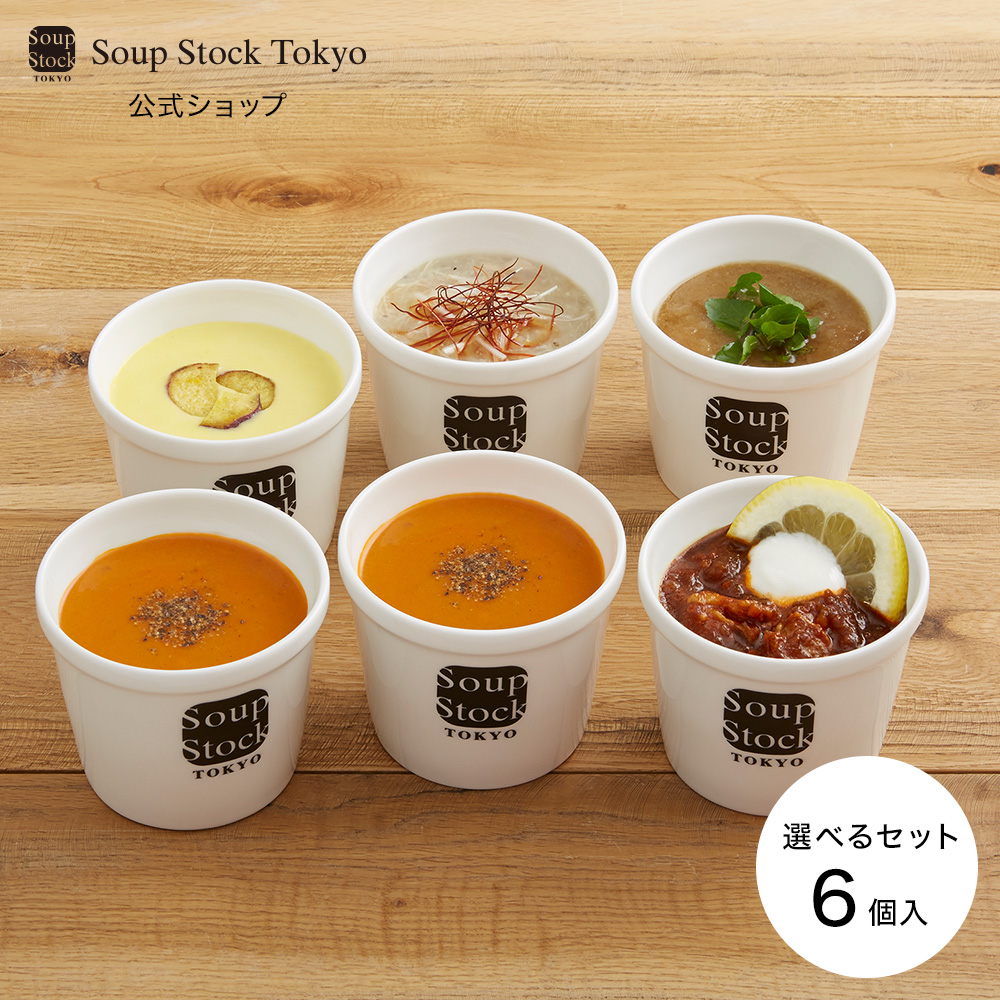 【送料込】スープストックトーキョー　選べる6スープセット(180ｇ) / カジュアルボックス