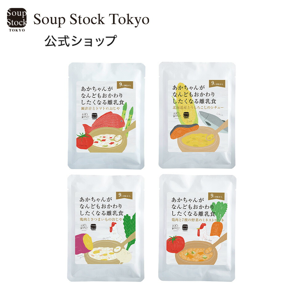 楽天市場】【のしOK】おかわりしたくなる離乳食セット（4個入り