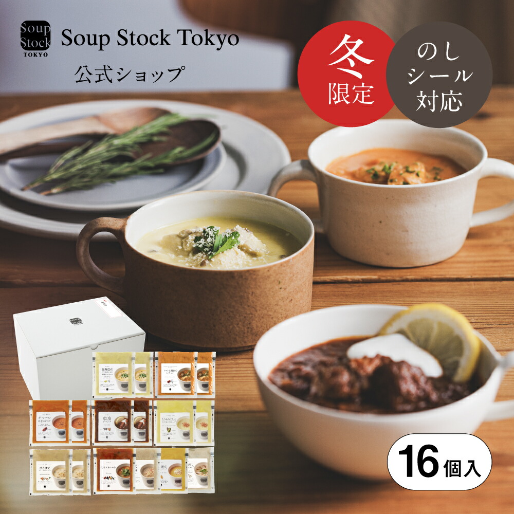楽天市場】【ポイント5倍】冬の8スープセット リボン ギフトボックス