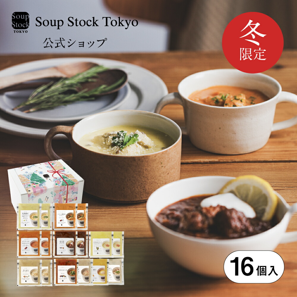 スープストック　2枚セット スープストックトーキョー＞人気のスープセット 6個入 冷凍【配送不可