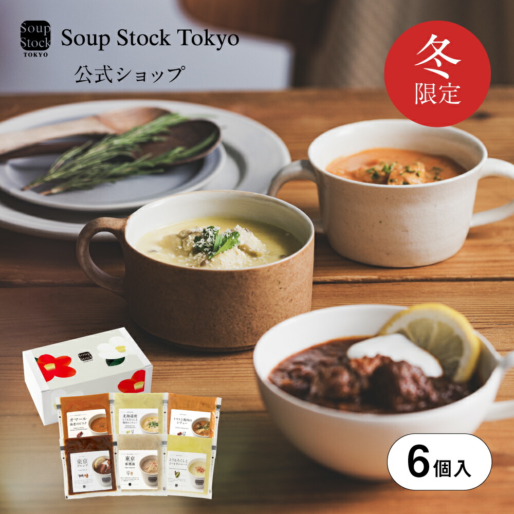 楽天市場】【ポイント5倍 1/24(土) 20:00~】冬の8スープセット リボン