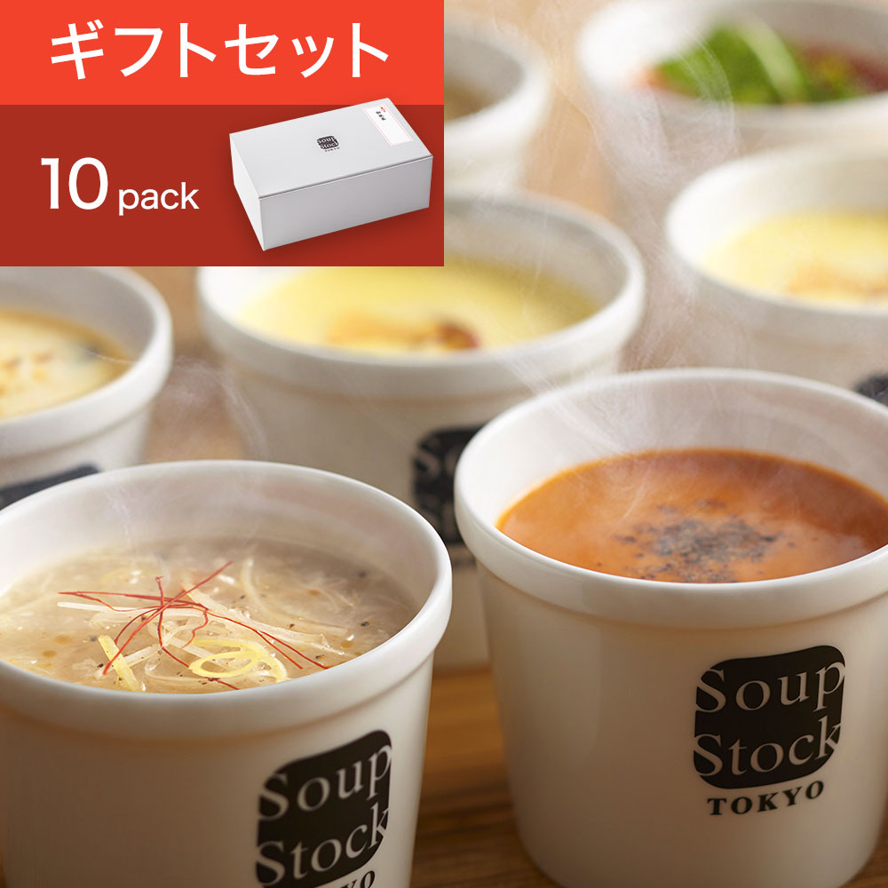 スープストックトーキョー 10スープセット ウインター/ギフトボックス