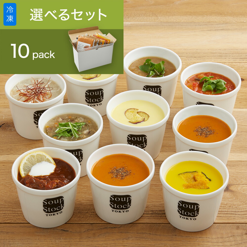 楽天市場 送料込 スープストックトーキョー 選べる 10スープセット カジュアルボックス 家で食べるsoupstocktokyo 楽天市場 送料込 スープストックトーキョー 選べる 10スープセット カジュアルボックス 家で食べるsoupstocktokyo