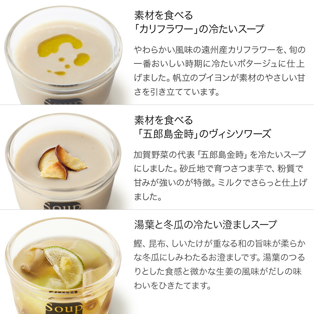 送料0円】 スープストックトーキョー 素材を食べるスープセット pickbunny.com