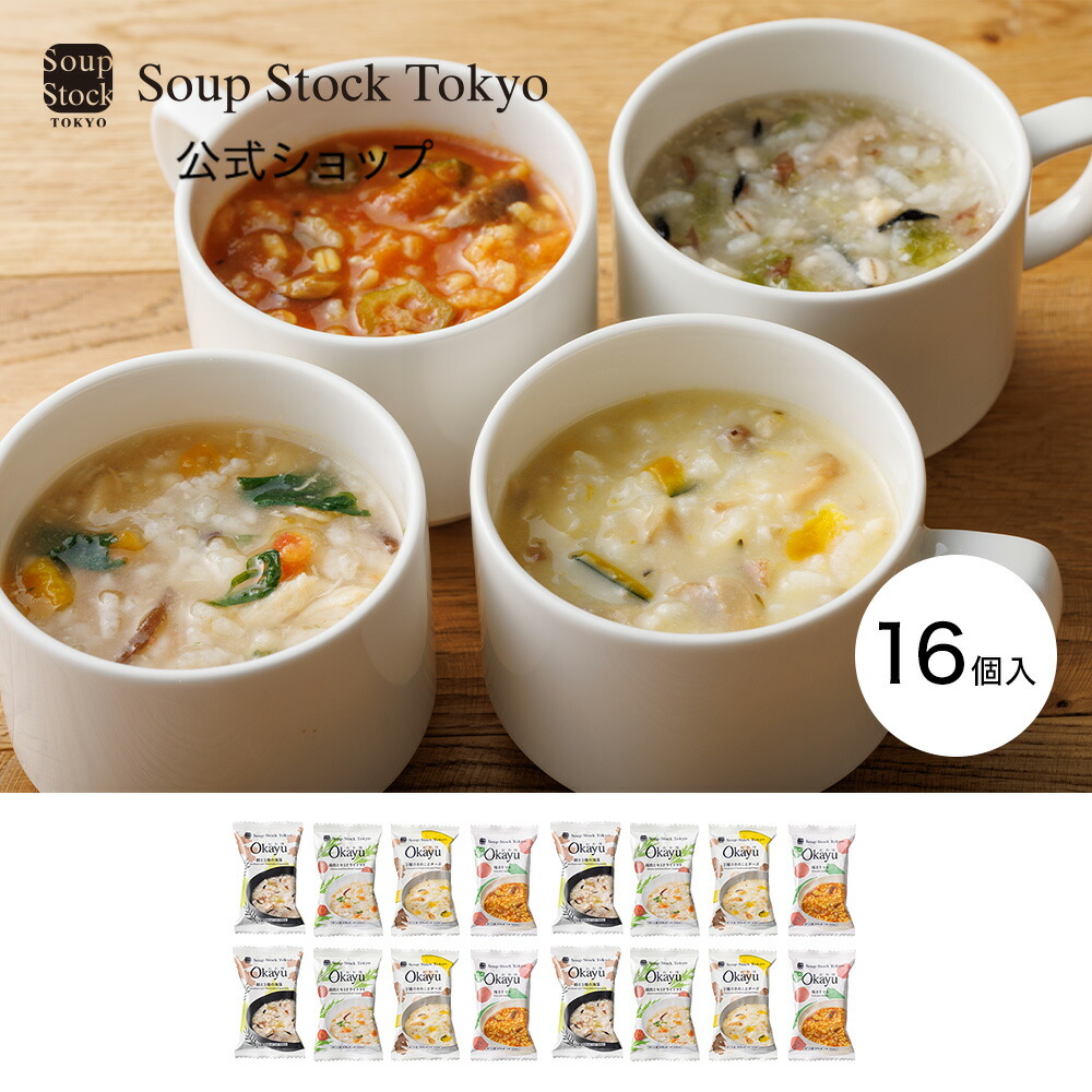 【のしOK】フリーズドライ 4種のOkayuのセット（全16袋、各種×4） スープストックトーキョー  常温 スープギフト おかゆ お祝い 御祝 御礼 お土産 手土産 贈りもの お返し 内祝 内祝い 出産祝い 結婚祝い キャンプ スープストック