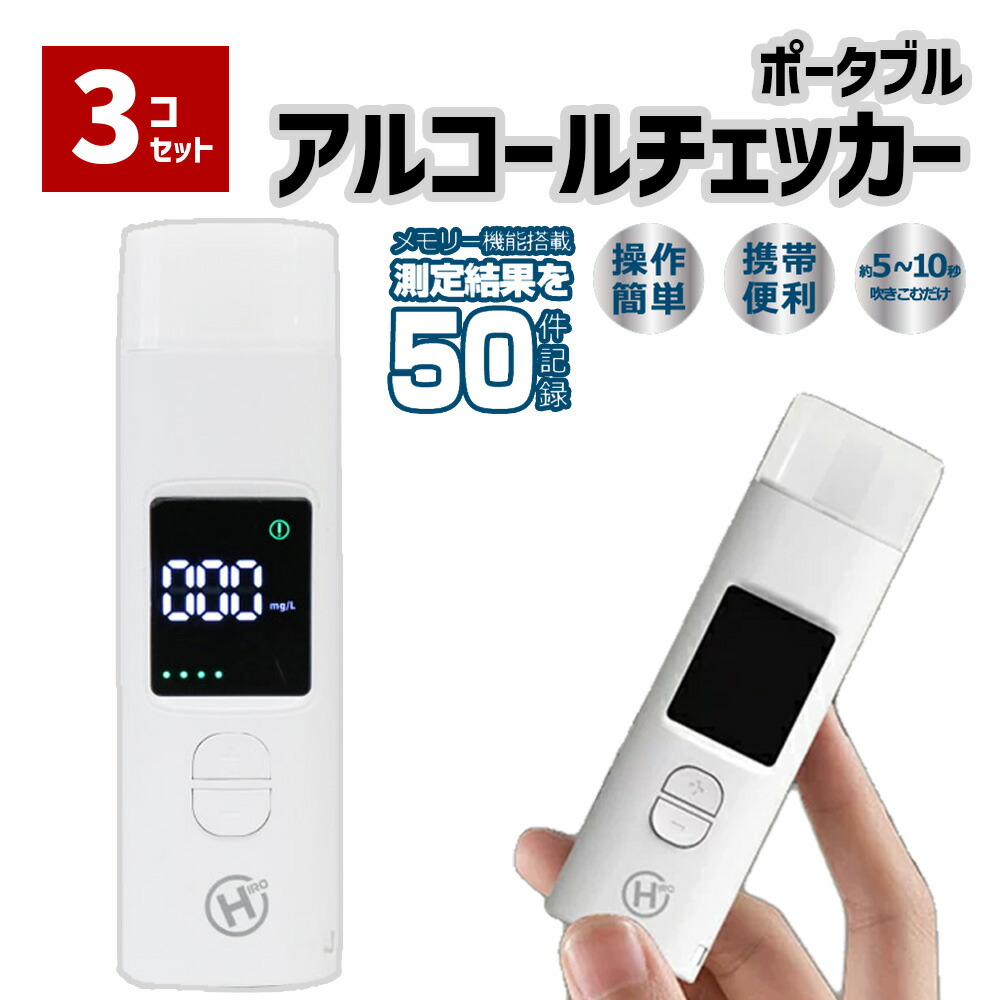 送料無料】アルコールチェッカー 高性能 アルコール検知器 マウスピース5個付き LCDデジタル表示 高精度 スリープ機能 飲酒運転防止 アルコール検知器  高精度 簡単 測定 アルコテスト 飲酒検知器 二日酔い アキラストア | アルコールテスター、ポータブルデジタルブレス ...
