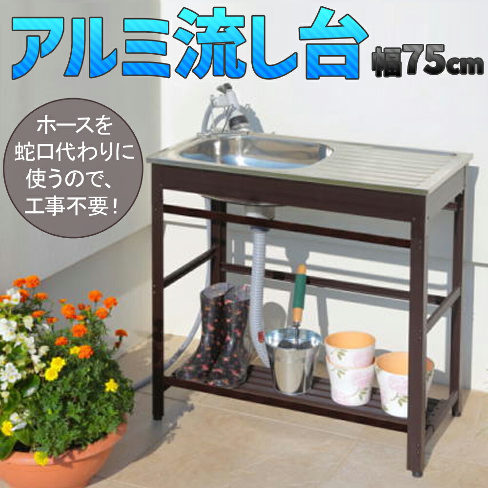 人気の春夏 流し台 屋外 シンク ステンレス 蛇口 深型 流し台シンク 作業台 台所 キッチン ガーデンシンク 下棚 家庭用 屋外用 キャンプ BBQ 