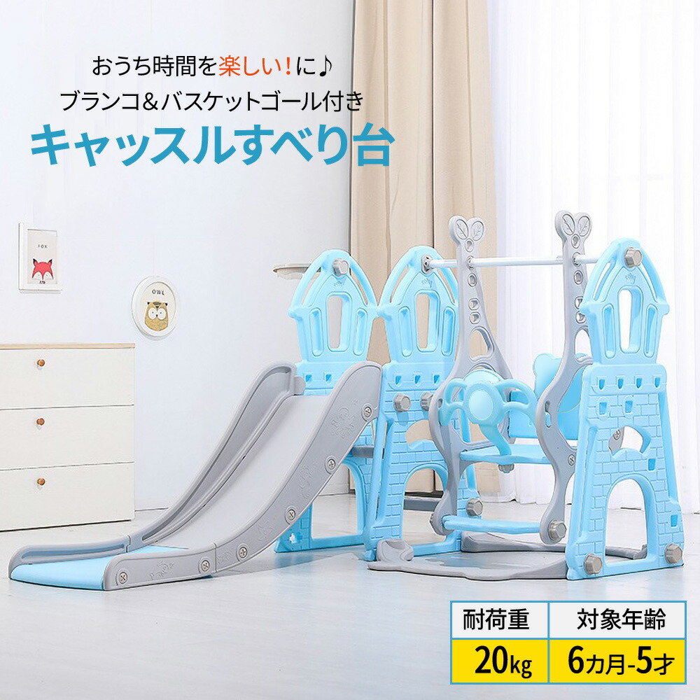 滑り台 ブランコ ボール すべり台 屋外 ベビー 屋内 おもちゃ 子供 バスケットゴール すべりだい ボール遊び 室内 キッズ 赤ちゃん 遊具 スライダー