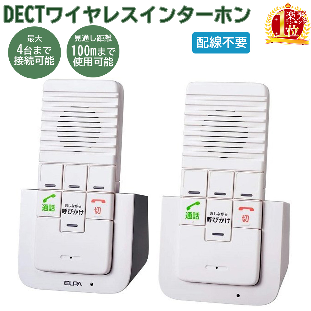 ワイヤレストーク　室内セット　新品未使用 楽天市場】【アウトレット特価】リーベックス ワイヤレストーク