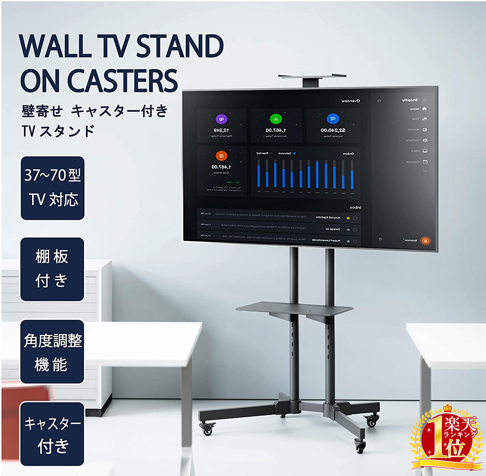 楽天市場 テレビスタンド キャスター付き ハイタイプ 壁寄せ 37 70インチ対応 テレビ台 耐荷重50kg 棚板付き 高さ 上下 角度調整可能 液晶 テレビ 薄型 スリム 壁寄せテレビ台 テレビラック おしゃれ シンプル コード収納 送料無料 Souplesse