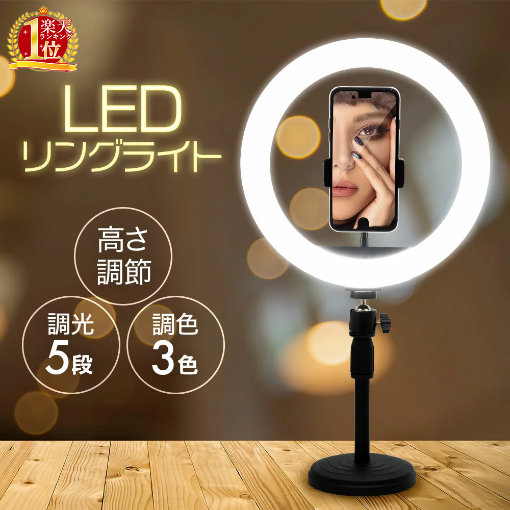 超美品の LED リングライト 卓上地面両用 女優ライト5色モード