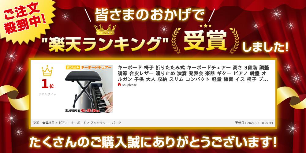 楽天市場 5 Offクーポン有 11 10 0時 11 11 1時59分まで キーボード 椅子 折りたたみ式 キーボードチェアー 高さ 3段階 調整 調節 合皮レザー 滑り止め 演奏 発表会 楽器 ギター ピアノ 鍵盤 オルガン 子供 大人 収納 スリム コンパクト 軽量 折り畳み 練習 イス