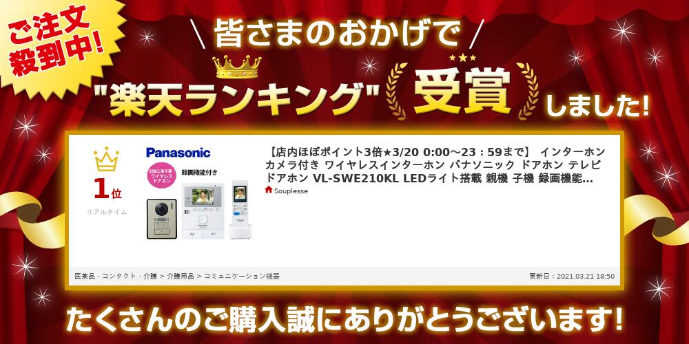 ドアホン 子機 パナソニック インターホン 子機 Ledライト搭載 Panasonic 介護用品 ワイヤレスインターホン 夜でも来訪者の顔が見えるledライト搭載 Vl Swe210kl テレビドアホン 録画機能 テレビドアホン 親機 送料無料 Souplesse カメラ付き ドアホン 子機 パナソニック インターホン 子機 Ledライト搭載 Panasonic 介護用品 ワイヤレスインターホン 夜でも来訪者の顔が見えるledライト搭載 Vl Swe210kl テレビドアホン 録画機能 テレビドアホン 親機 送料無料 Souplesse カメラ付き