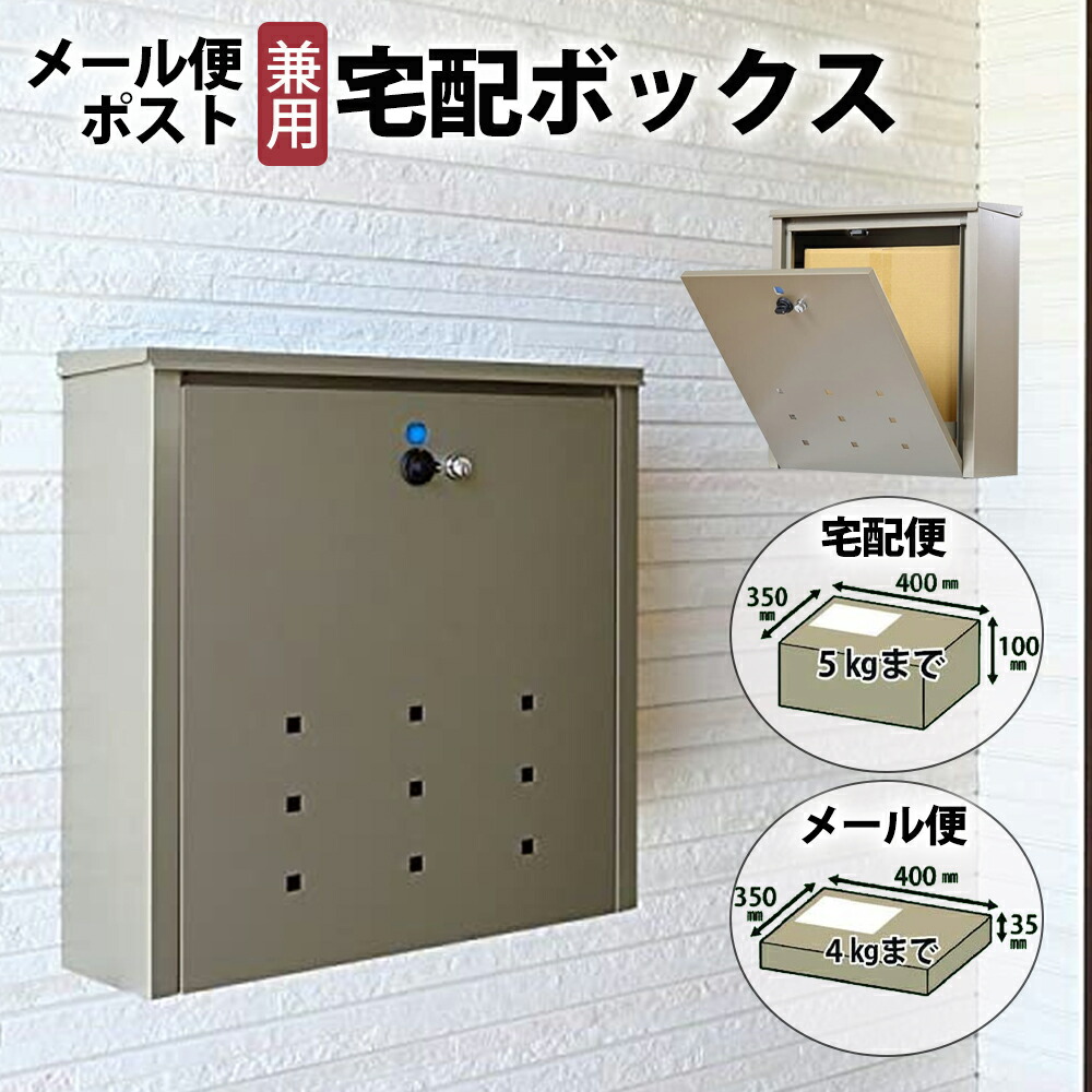 楽天市場】宅配ボックス 一戸建て用 一戸建て 戸建 戸建て用 大 楽天市場】宅配ボックス 一戸建て用 一戸建て 戸建 戸建て用 大