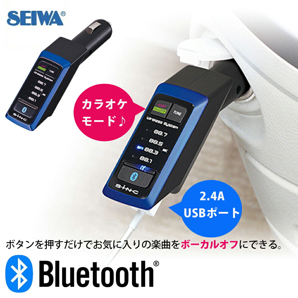 楽天市場 トランスミッター Bluetooth 車 ソケット ブルートゥース Fmトランスミッター 車 カラオケ ボーカルオフ Btf100 セイワ ワイヤレス Iphone スマートフォン Seiwa Btf100 送料無料 Usb 充電 Usbポート Souplesse