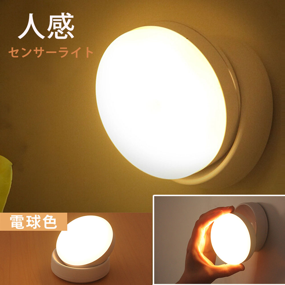 楽天市場 センサーライト 屋内 屋外 Led 人感センサー 台風 停電 対策 おしゃれ 電池式 明るい 室内 玄関 寝室廊下 Ledライト 角型 Ip44 非常灯 常夜灯 壁灯 照明 自動点灯 自動消灯 約15秒点灯 小型 夜間 感知式 足元灯 壁掛け マグネット 防犯 節電