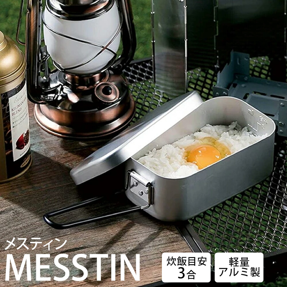 飯盒　メスティン　3合　登山　アウトドア　バーベキュー　MS-RC30　はんごう　ツーリング　飯盒炊飯　便利な取手付き　軽量　ソロキャンプ　アウトドア炊飯　おしゃれ　小型　ハンドル付き　送料無料　飯ごう　キャンプ