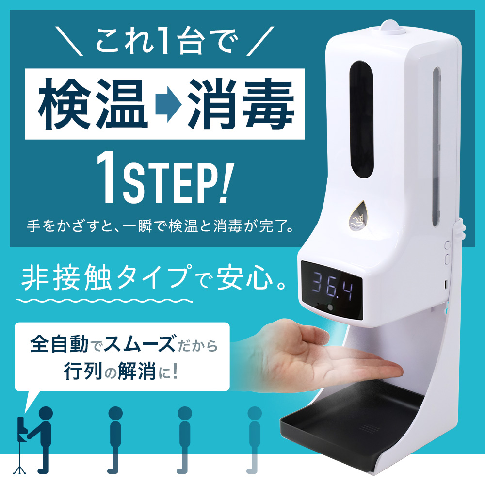 楽天市場 5 Offクーポン有 10 15 0時 23時59分まで アルコールディスペンサー 検温 非接触 消毒 一体 ディスペンサー 自動 霧 アルコール スタンド アルコール噴霧器 アルコール消毒 噴霧 センサー式 手指 消毒 消毒液 赤外線センサー 感染症 予防 対策 0 5秒