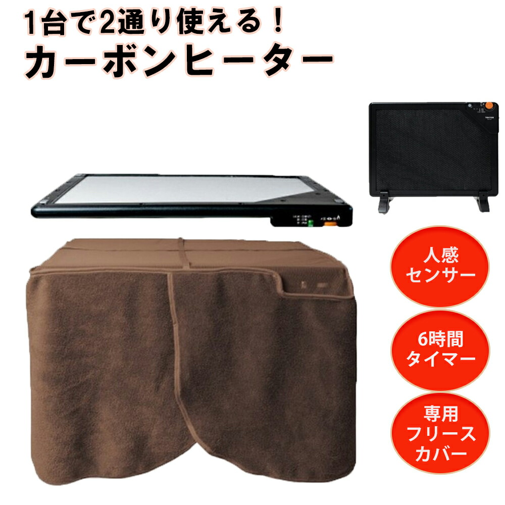 楽天市場 全品p2倍 7 18 0時 23時59分まで デスクヒーター パネルヒーター 足元暖房 1年保証 カーボンヒーター 人感センサー付 デスクパネルヒーター テーブルヒーター マグネット 1人用こたつ フリースカバー 人感センサー付き 一人用 炬燵 ヒーター デスク 送料 楽天市場 全品p2倍 7 18 0時 23時59分まで デスクヒーター パネルヒーター 足元暖房 1年保証 カーボンヒーター 人感センサー付 デスクパネルヒーター テーブルヒーター マグネット 1人用こたつ フリースカバー 人感センサー付き 一人用 炬燵 ヒーター デスク 送料
