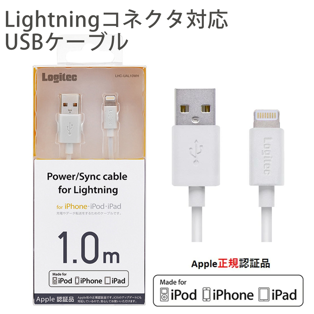 iphone 充電ケーブル 1m アイフォン 充電ケーブル 充電 ケーブル ライトニングケーブル USBケーブル コード 長さ 1.0m  apple認証 アップル MFi iPhone iPad mini 対応 送料無料｜souplesse