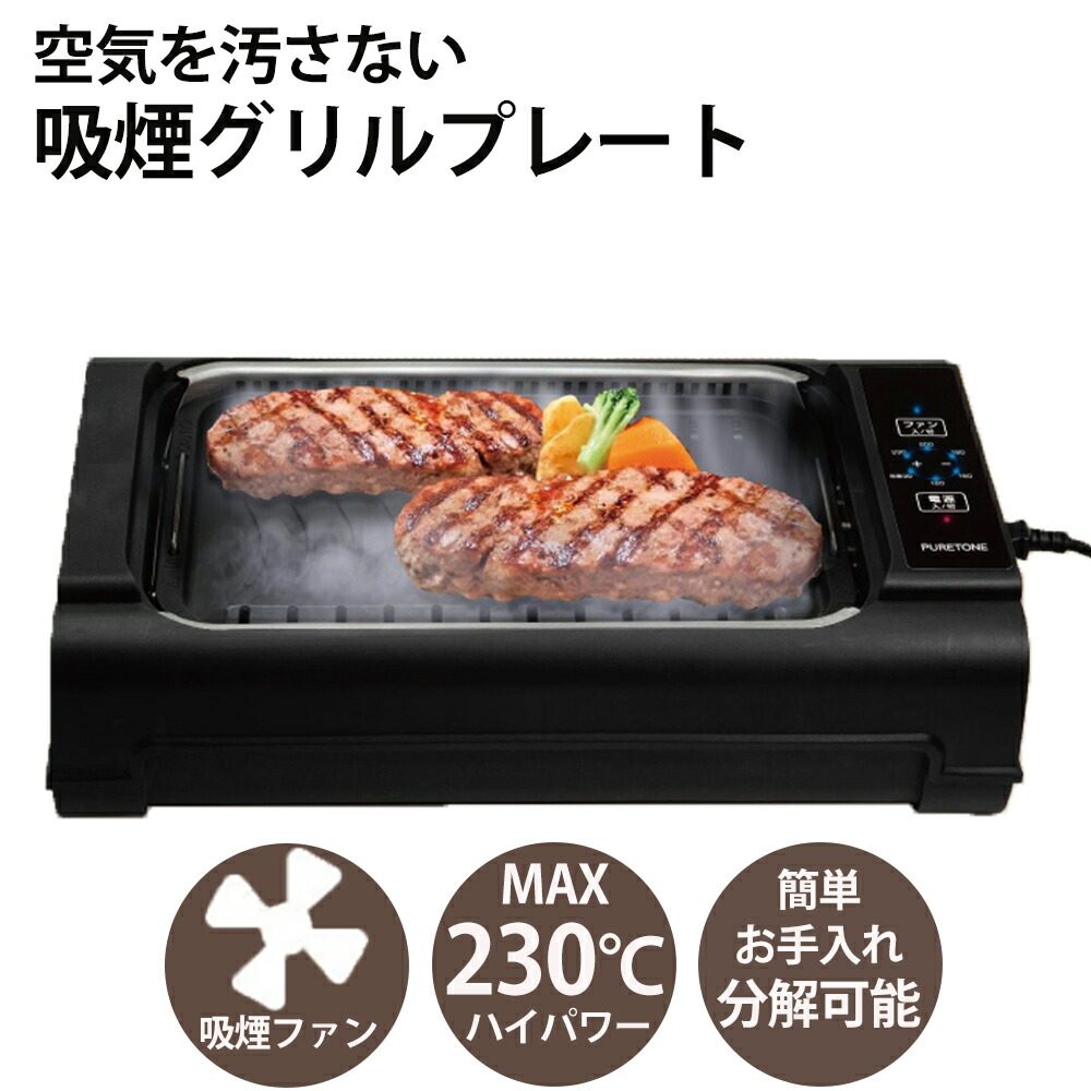 楽天市場 吸煙グリルプレート 無煙ロースター 無煙グリル ホットプレート 焼肉プレート焼肉 焼き鳥 Ht 932 送料無料 リコメン堂ホームライフ館