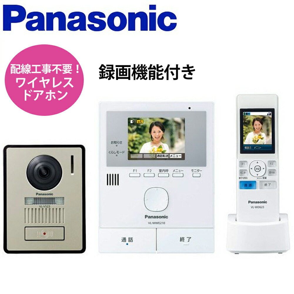 ワイヤレスインターホン パナソニック ドアホン インターホン カメラ付き 親機 介護用品 ワイヤレスコール カメラ付き Ledライト搭載 子機 Panasonic Souplesse夜でも来訪者の顔が見えるledライト搭載 録画機能 Vl Swe210kl テレビドアホン