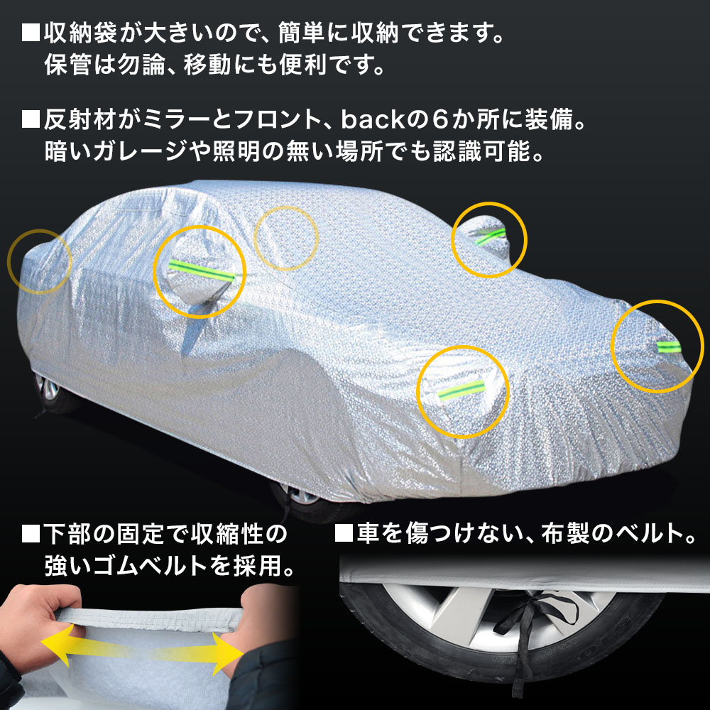 楽天市場 5 Offクーポン有 1 9 時 1 10 23時59分まで カーカバー ボディーカバー 車 カバー 日除け 汎用 右ハンドル 運転席ドア開閉可能 カーボディカバー 自動車タイプ 3層構造 車体 車用 車保護 紫外線対策 雪避け 遮熱 雪対策 防水 紫外線 鳥の糞防止 送料