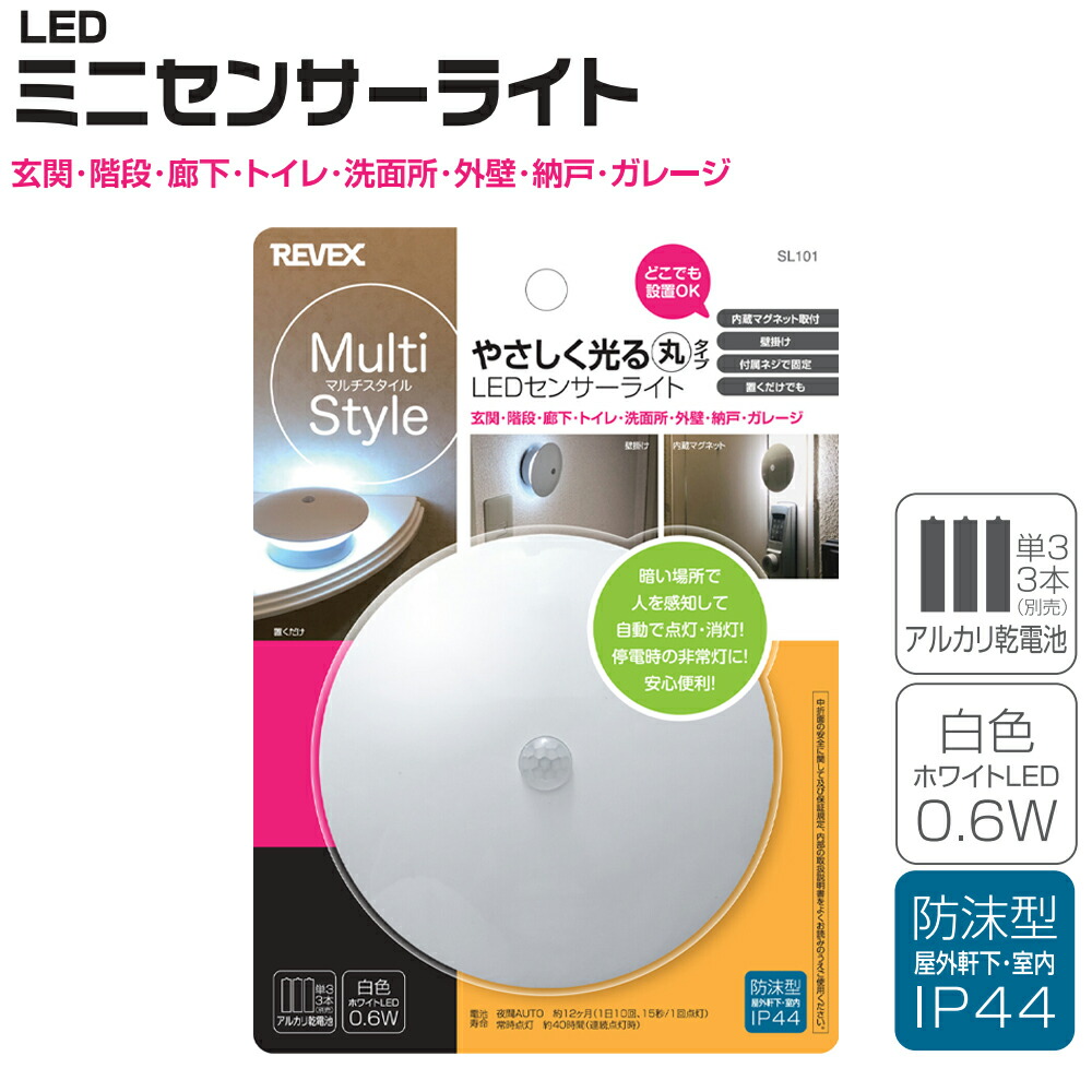 楽天市場 センサーライト 屋内 屋外 Led 人感センサー 台風 停電 対策 おしゃれ 電池式 明るい 室内 玄関 寝室廊下 Ledライト 丸型 Ip44 非常灯 常夜灯 壁灯 照明 自動点灯 自動消灯 約15秒点灯 小型 夜間 感知式 足元灯 壁掛け マグネット 防犯 節電