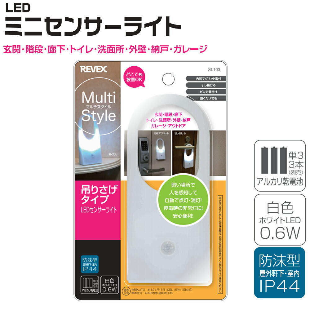 楽天市場 センサーライト 屋内 屋外 Led 人感センサー 台風 停電 対策 おしゃれ 電池式 明るい 室内 玄関 寝室廊下 Ledライト 吊り下げ Ip44 非常灯 常夜灯 壁灯 照明 自動点灯 自動消灯 約15秒点灯 小型 夜間 感知式 足元灯 壁掛け マグネット 防犯 節電