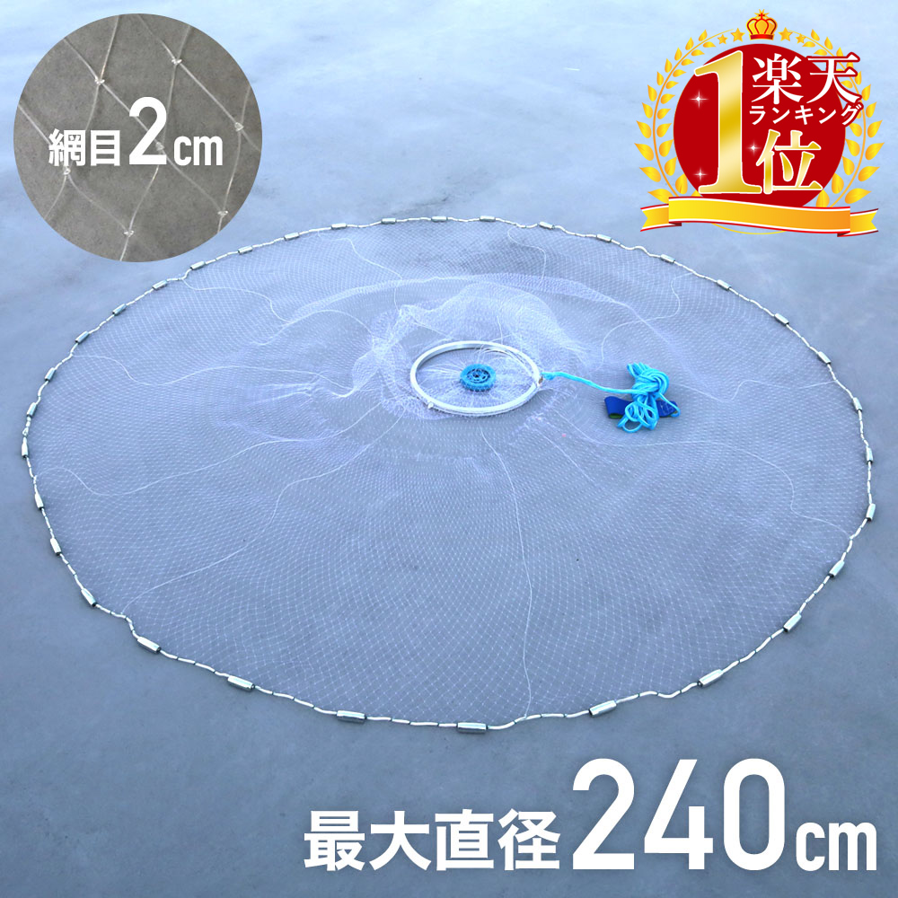 楽天市場】投網 ワカサギ 稚鮎用 1号 目数1200目 目合26節 6.0mm