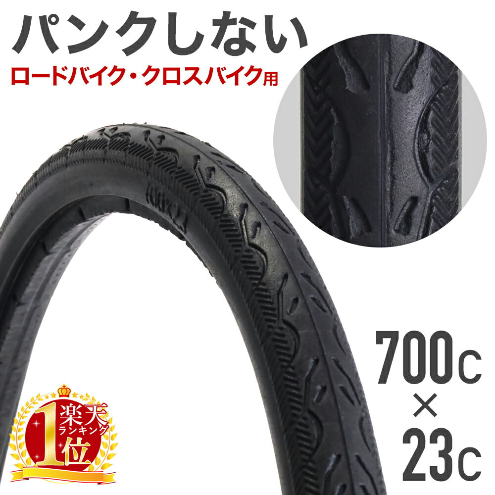 自転車　700c 楽天市場】【0のつく日☆ポイント2倍】自転車 タイヤ 700X32C