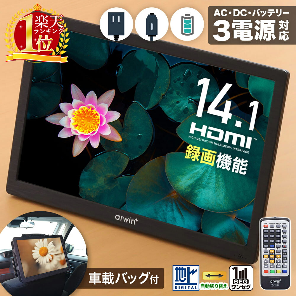 ポータブルテレビ Amazon.co.jp: [山善] ポータブル テレビ 14インチ 小型テレビ