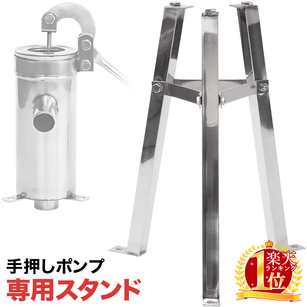 楽天市場】手押しポンプ 井戸 ポンプ 水汲み 井戸用 畑 庭 井戸ポンプ