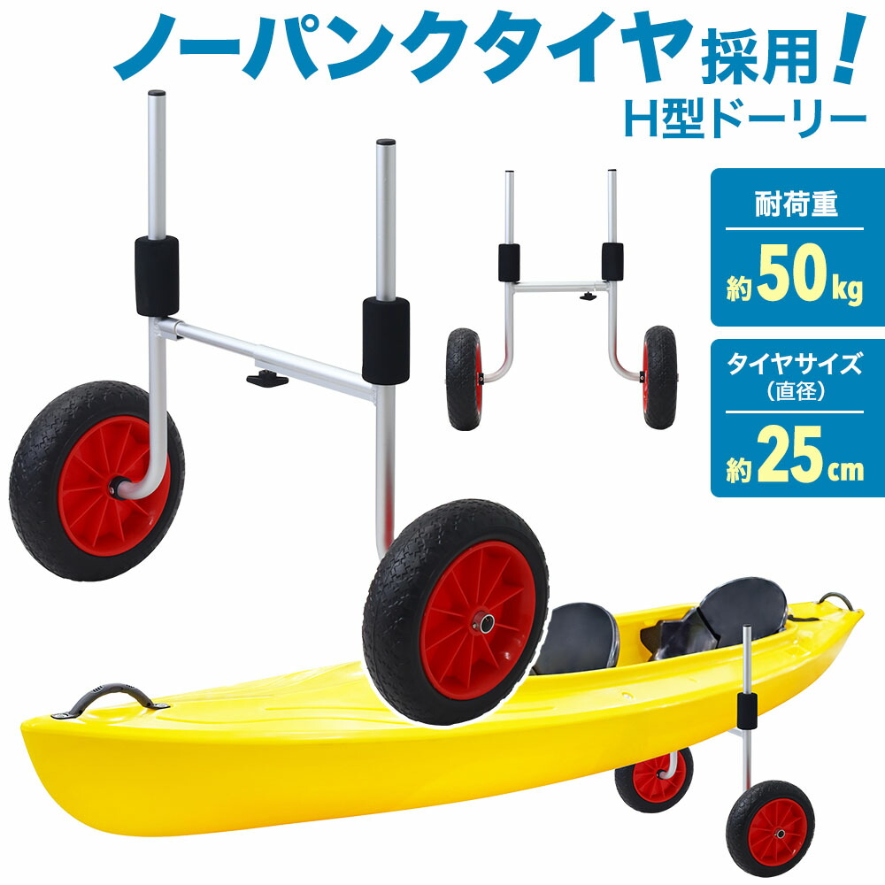 楽天市場】sup ボード ドーリー ボート カート トロリー サップ 楽天市場】sup ボード ドーリー ボート カート トロリー サップ