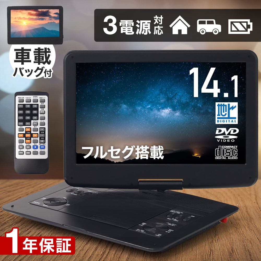  ポータブルdvdプレーヤー DVDプレイヤー Bluetooth 再生専用 車 車載 DVDプレーヤー ポータブル 13.3 インチ CPRM レジューム機能 ブルートゥース 対応 リモコン付き 車載用 充電 13インチ 送料無料