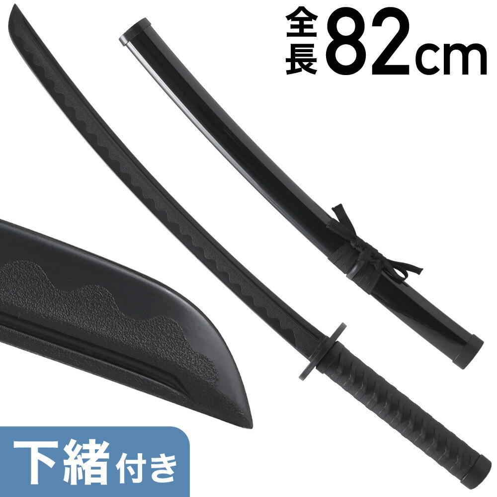 【楽天市場】【最大半額クーポン 25日0時~先着!!】 太刀 模造刀 素振り 殺陣 演武 演劇 劇 演技 ステージ 舞台 練習 小道具 紐