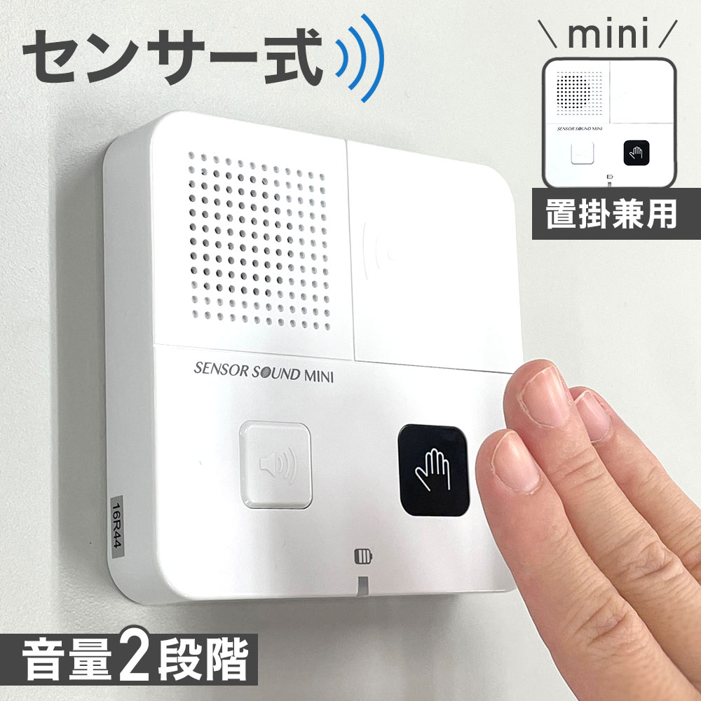TOTO 音姫（トイレ用擬音装置）乾電池タイプ 手かざし タイプ TOTO トイレゾーン 音姫。(トイレ用擬音装置) 手かざし・露出